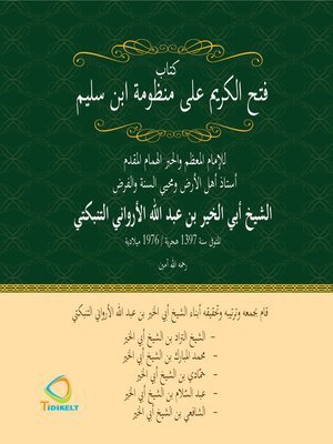 cover image of كتاب فتح الكريم على منظومة ابن سليم